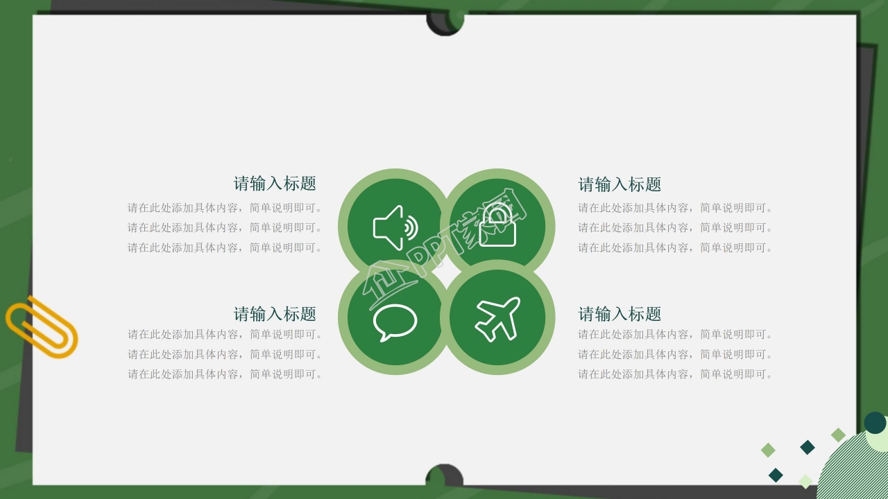 清新创意农业PPT模板