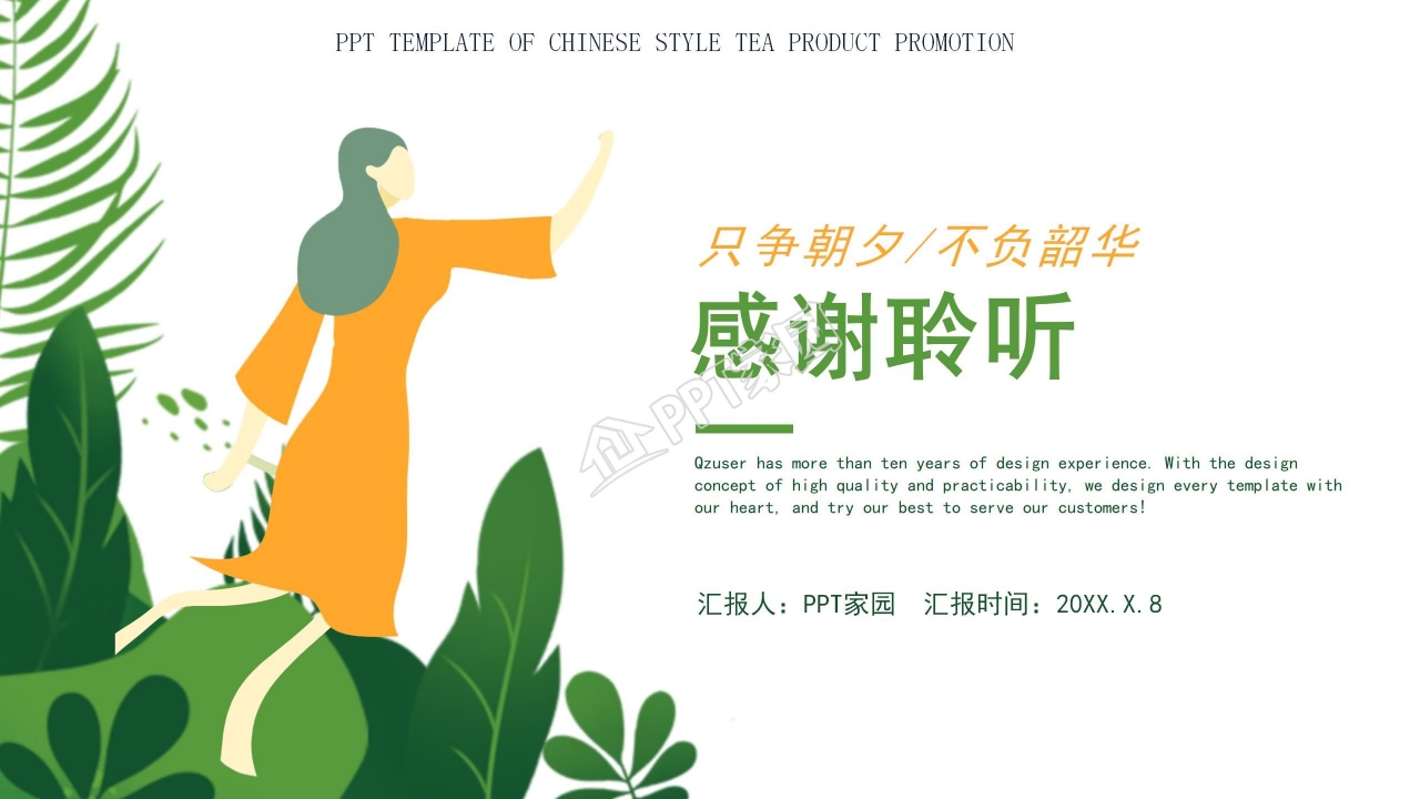 2021植物清新颜色的工作汇报ppt模板