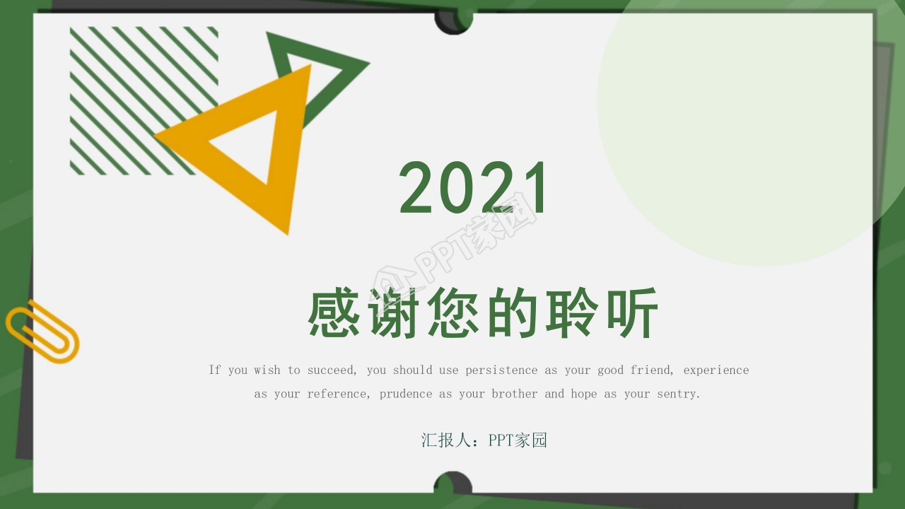 清新创意农业PPT模板