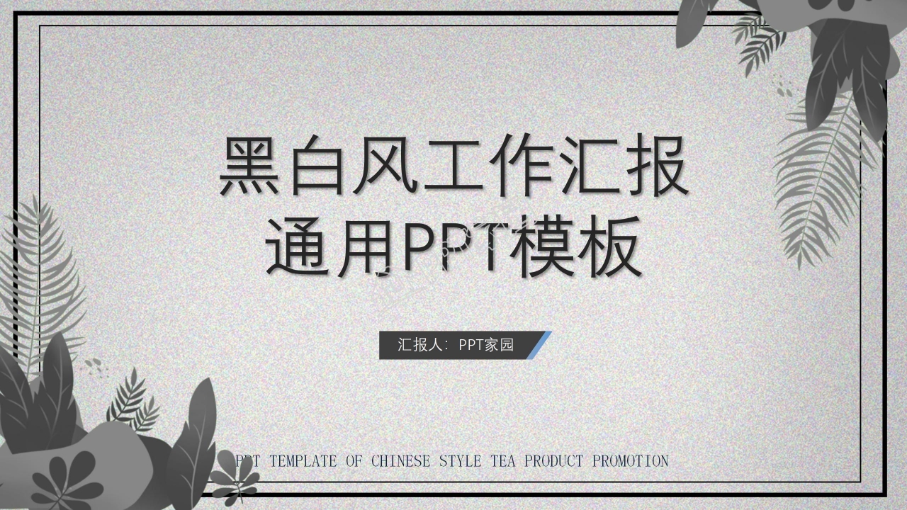 黑色背景炫酷科技风商业计划书PPT模板