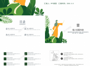 绿色小清新简约年终总结暨工作计划ppt模板下载推荐