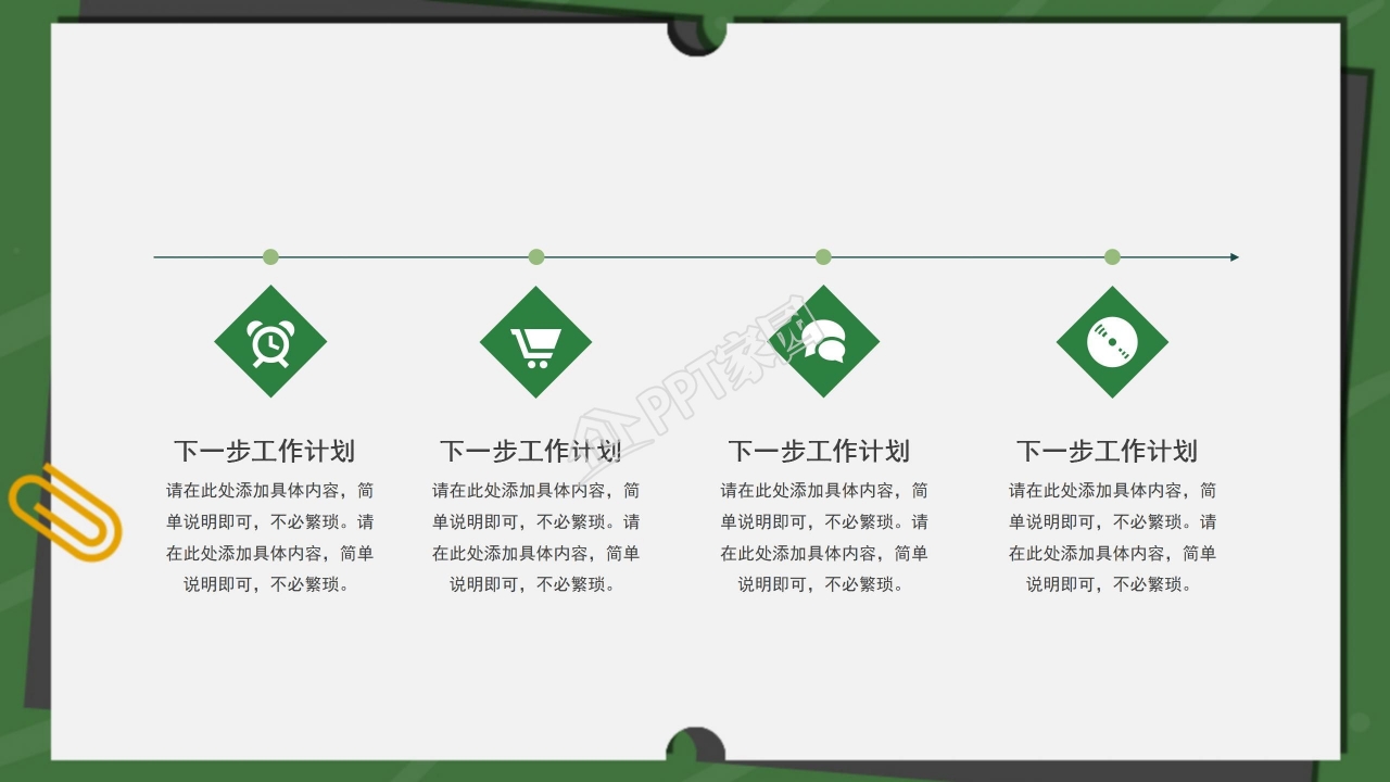 清新创意农业PPT模板