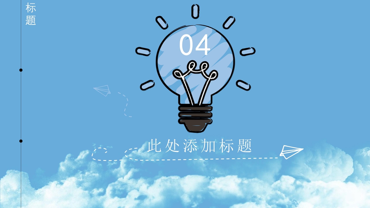 蓝色卡通手绘教育培训通用ppt模板