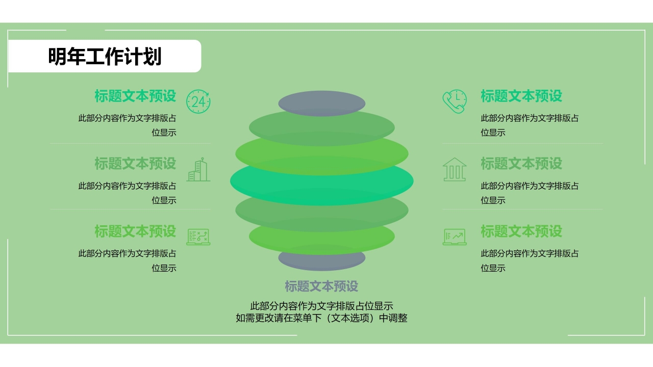绿色商务风公司人事团队工作总结ppt模板