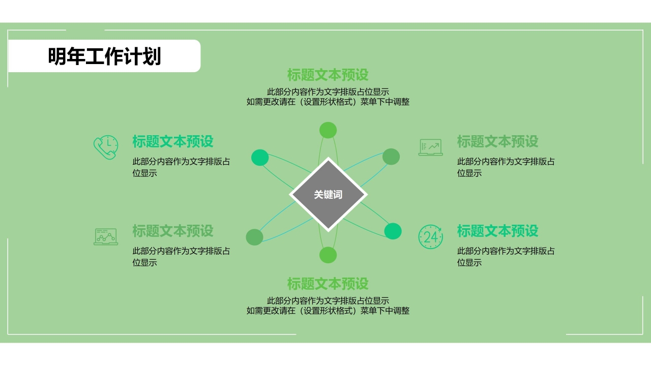 绿色商务风公司人事团队工作总结ppt模板