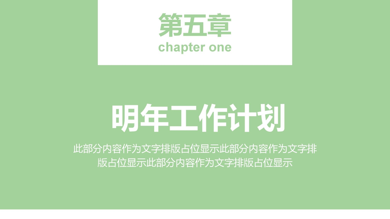 绿色商务风公司人事团队工作总结ppt模板