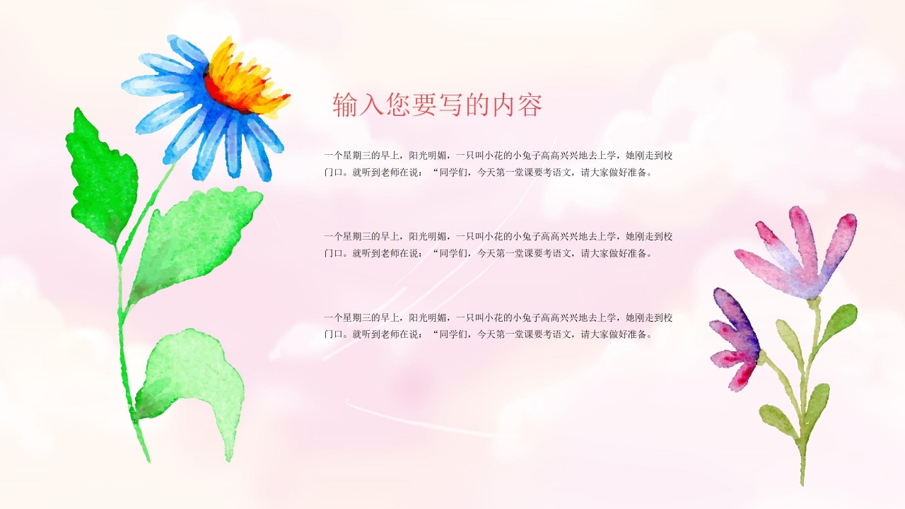 卡通手绘风教学工作汇报ppt模板