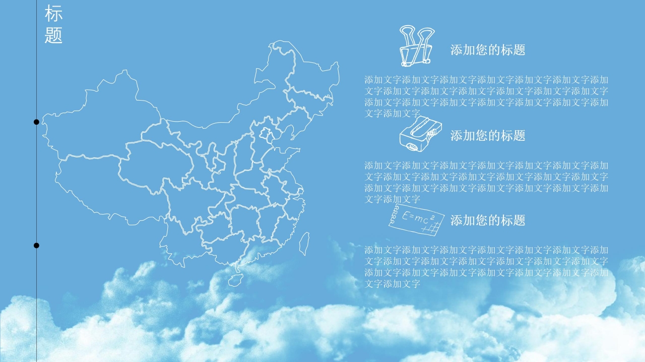 蓝色卡通手绘教育培训通用ppt模板