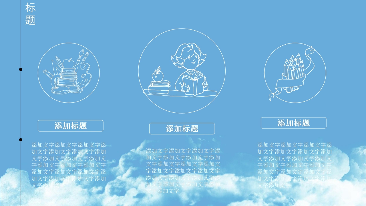 蓝色卡通手绘教育培训通用ppt模板