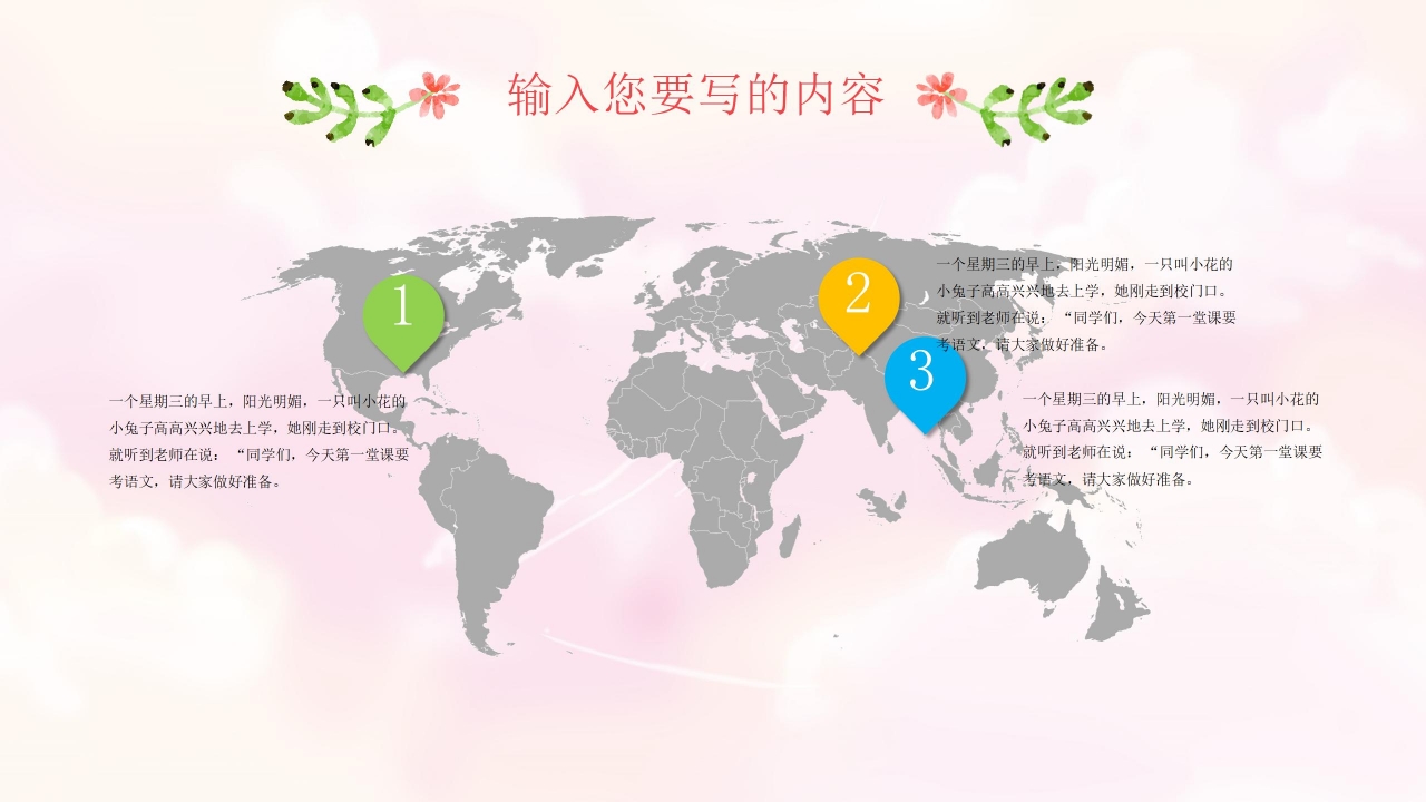 卡通手绘风教学工作汇报ppt模板