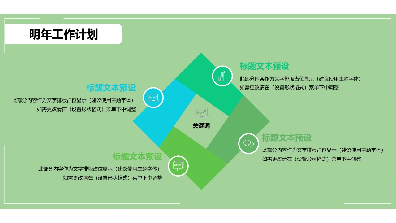 绿色商务风公司人事团队工作总结ppt模板