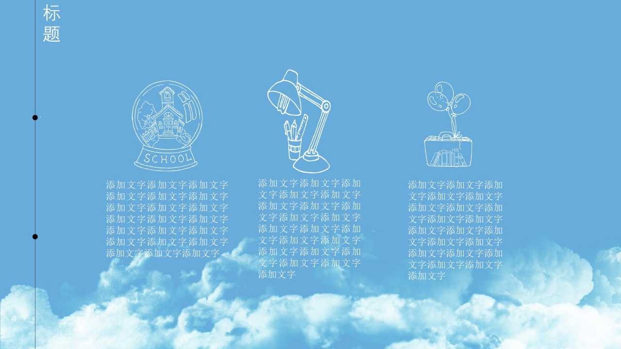 蓝色卡通手绘教育培训通用ppt模板