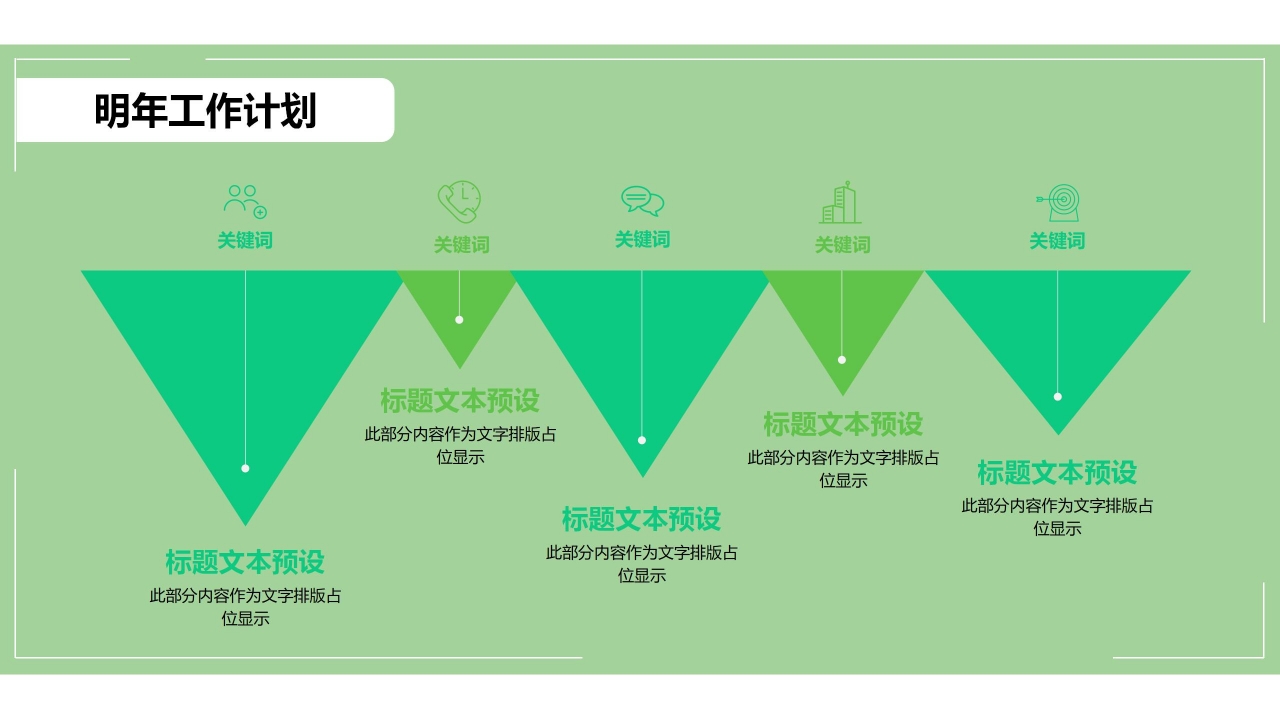 绿色商务风公司人事团队工作总结ppt模板
