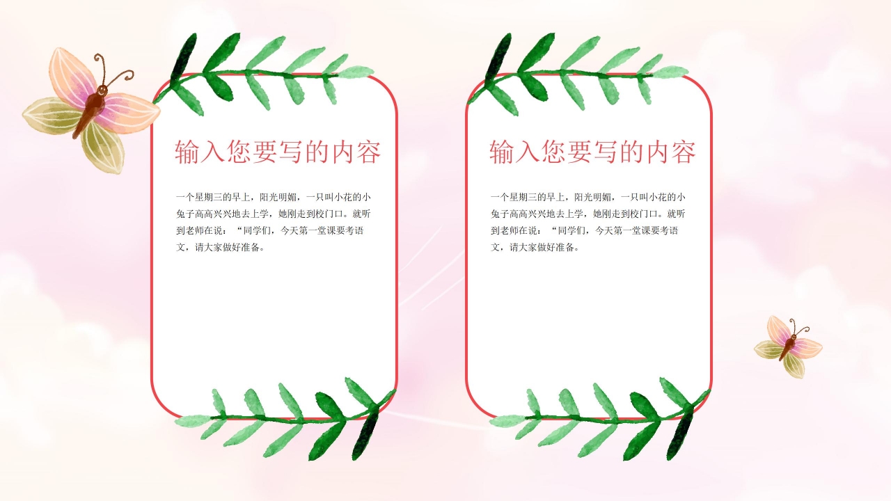 卡通手绘风教学工作汇报ppt模板