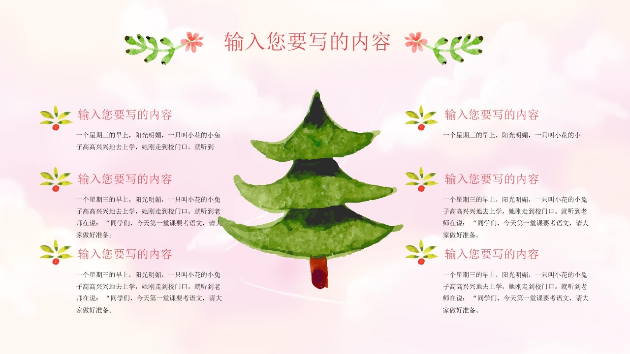 卡通手绘风教学工作汇报ppt模板