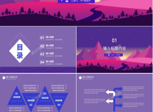 紫色简洁工作流程工作计划ppt模板下载推荐