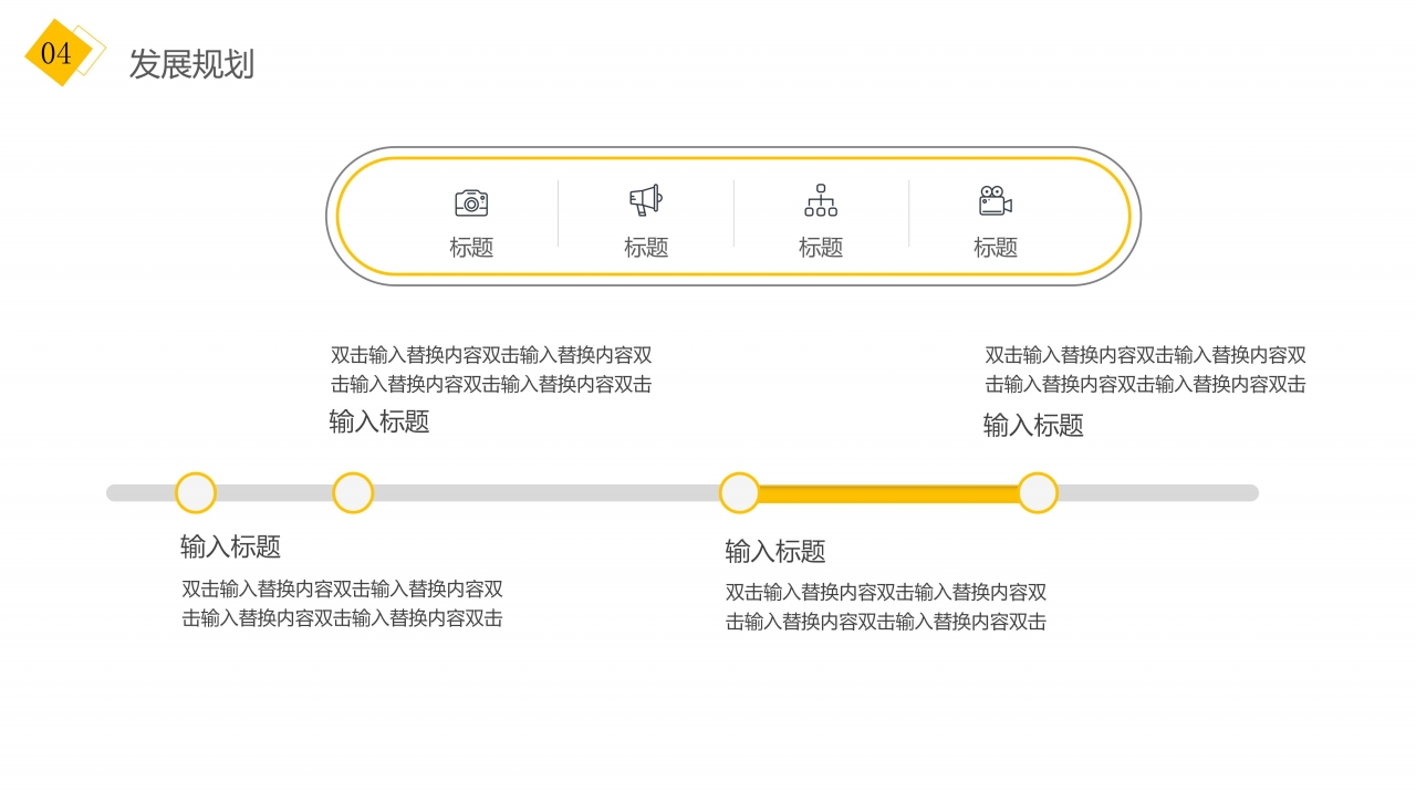 黄色时尚企业宣传通用ppt模板