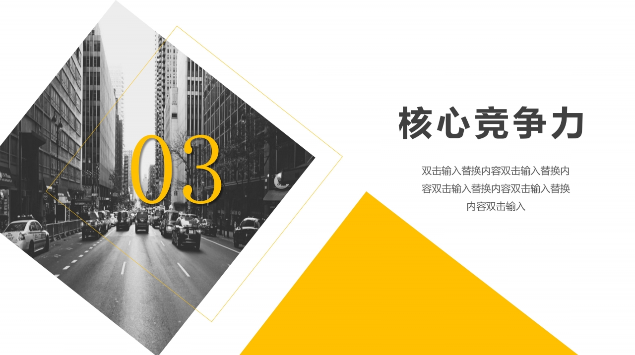 黄色时尚企业宣传通用ppt模板