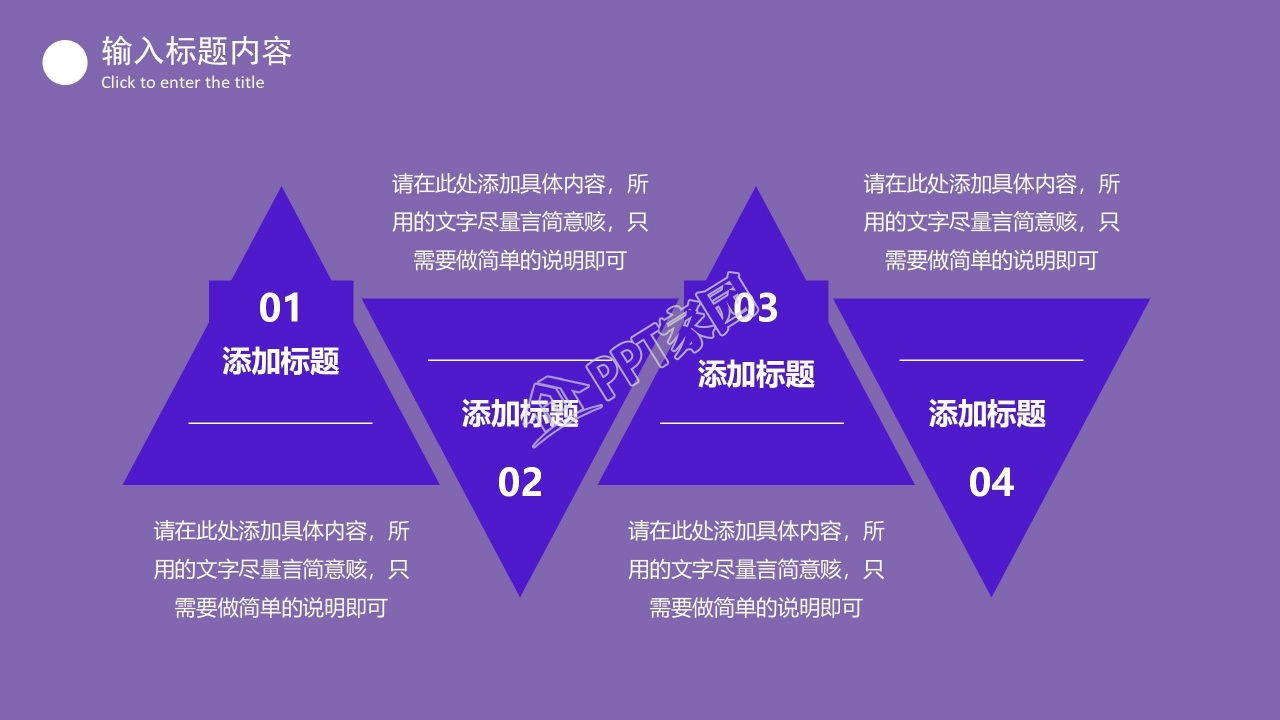 紫色简洁工作流程工作计划ppt模板
