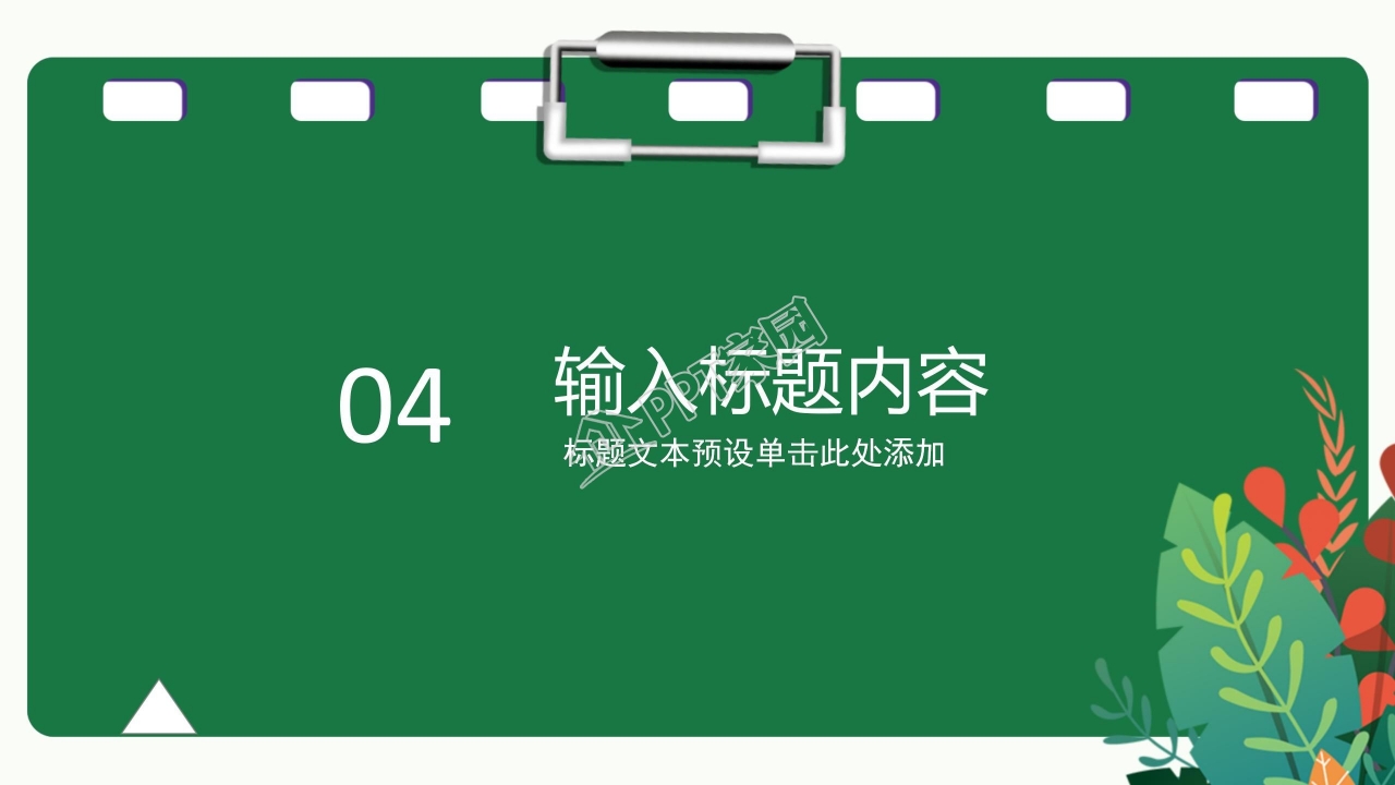 绿色简约学生会宣传介绍ppt模板