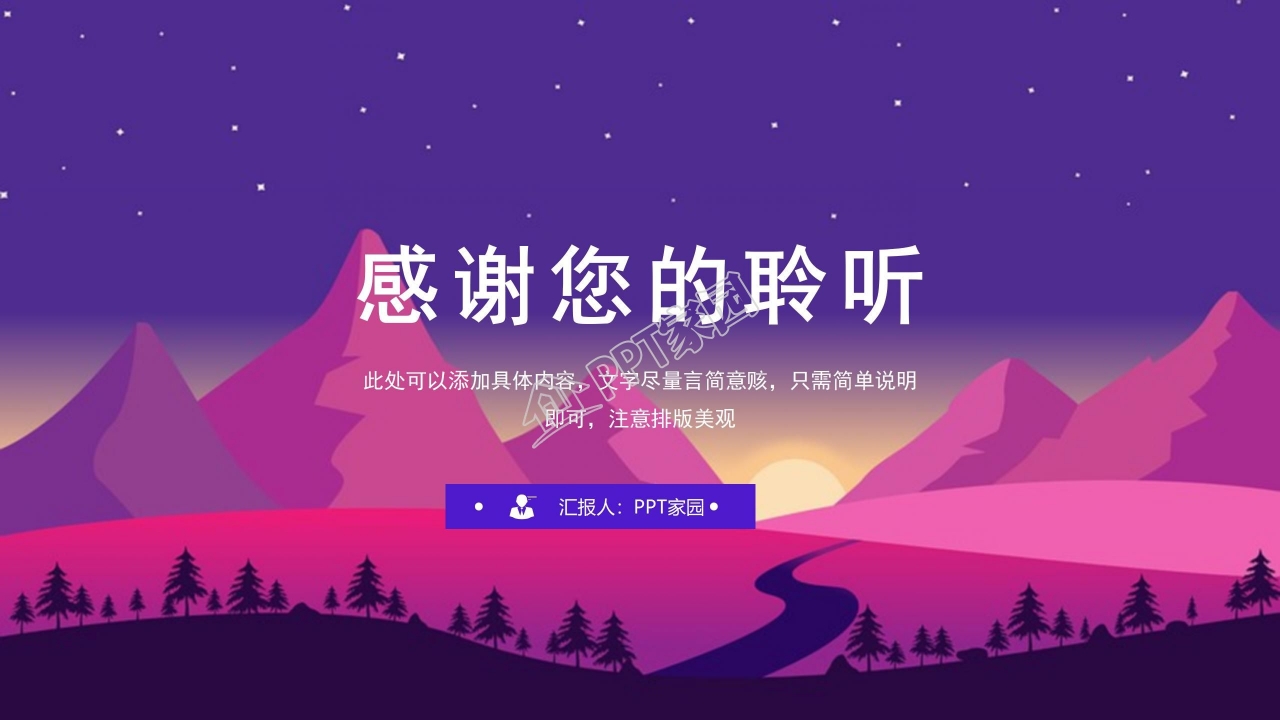 紫色简洁工作流程工作计划ppt模板