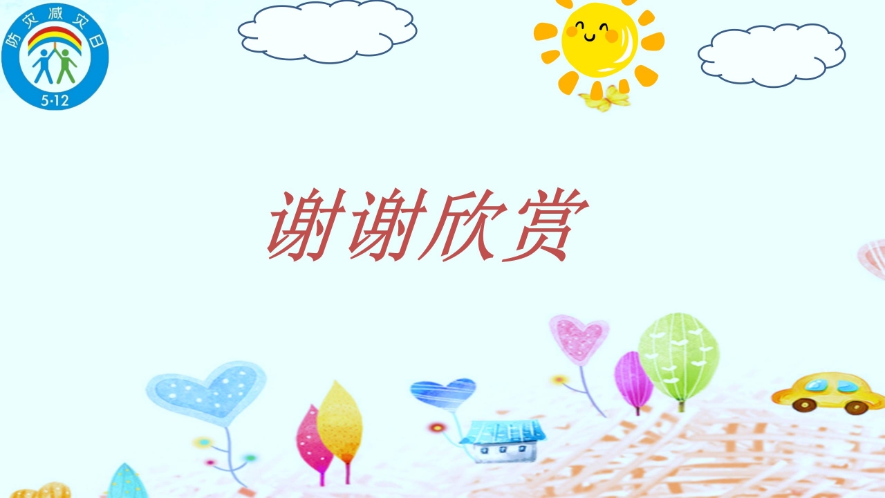 可爱卡通防震减灾应急知识宣传ppt模板