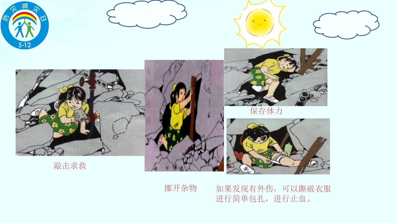 可爱卡通防震减灾应急知识宣传ppt模板