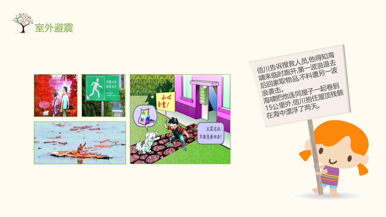 防震减灾应急知识宣传教育ppt模板