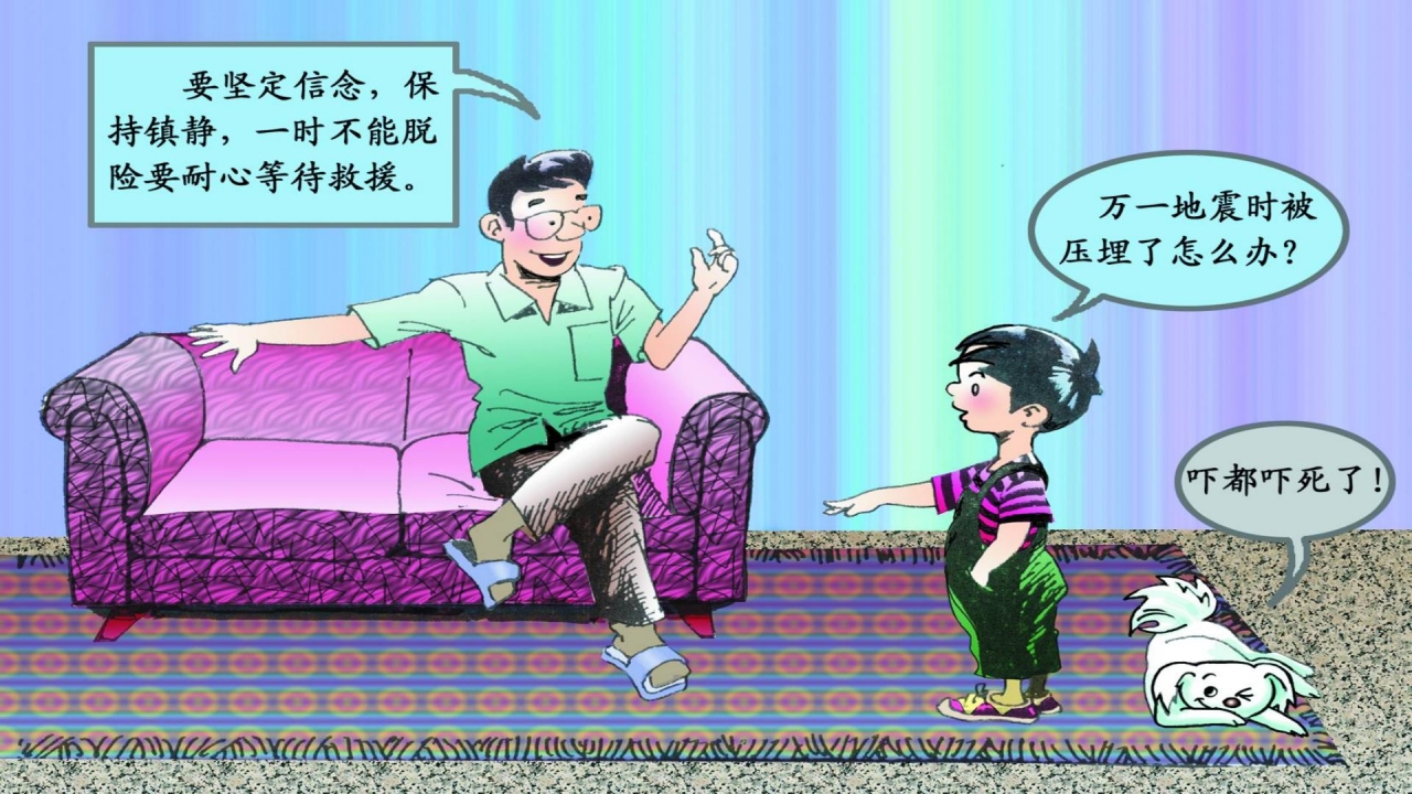 卡通防震救灾应急知识宣传活动ppt模板