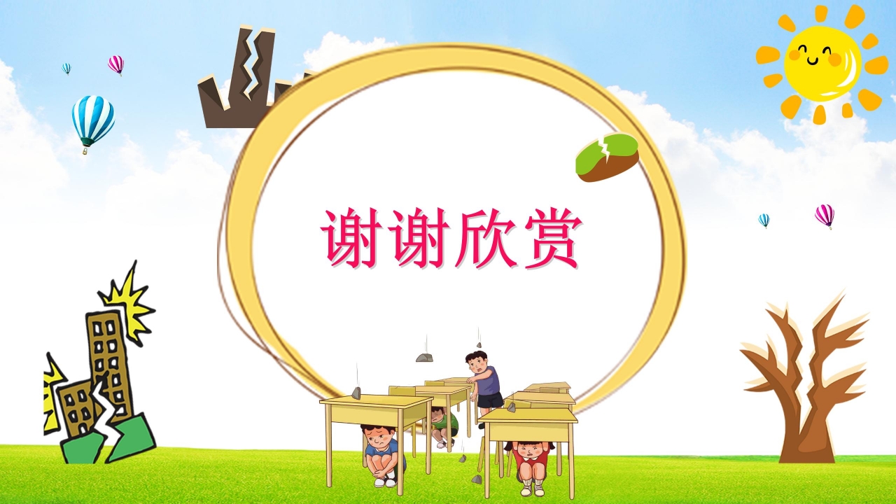 小学生防震减灾应急知识宣传展示ppt模板