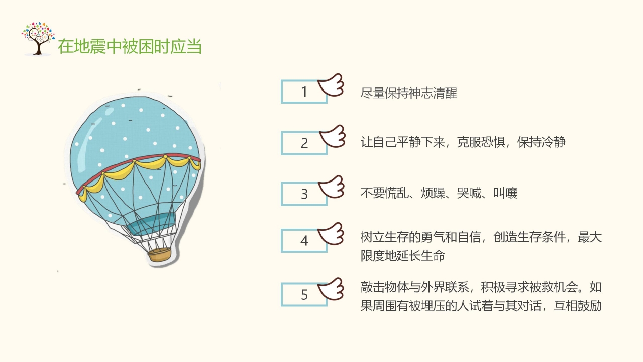 防震减灾应急知识宣传教育ppt模板