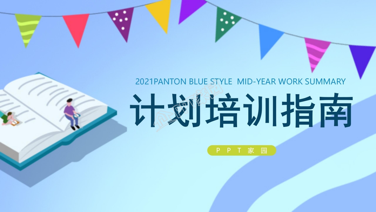 蓝色简洁企业员工培训指南ppt模板