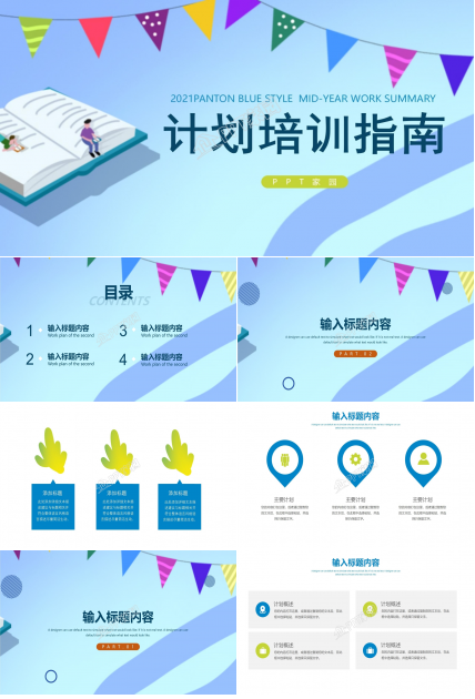 蓝色简洁企业员工培训指南ppt模板