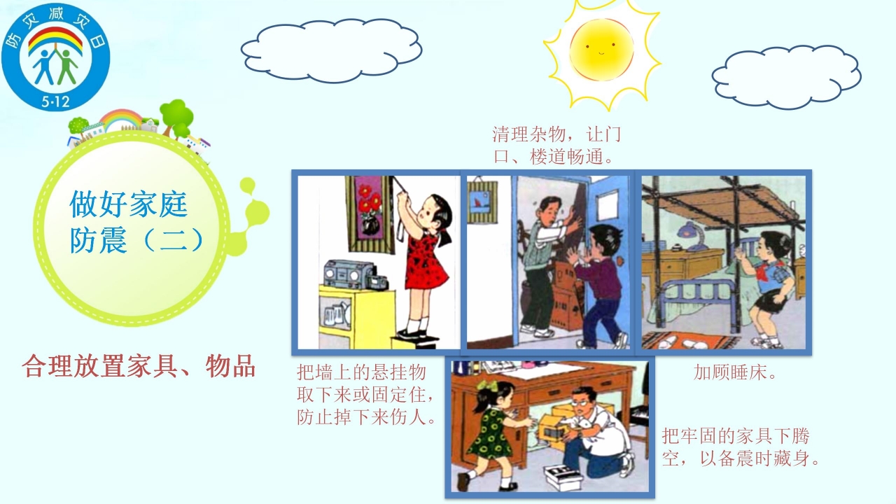 可爱卡通防震减灾应急知识宣传ppt模板