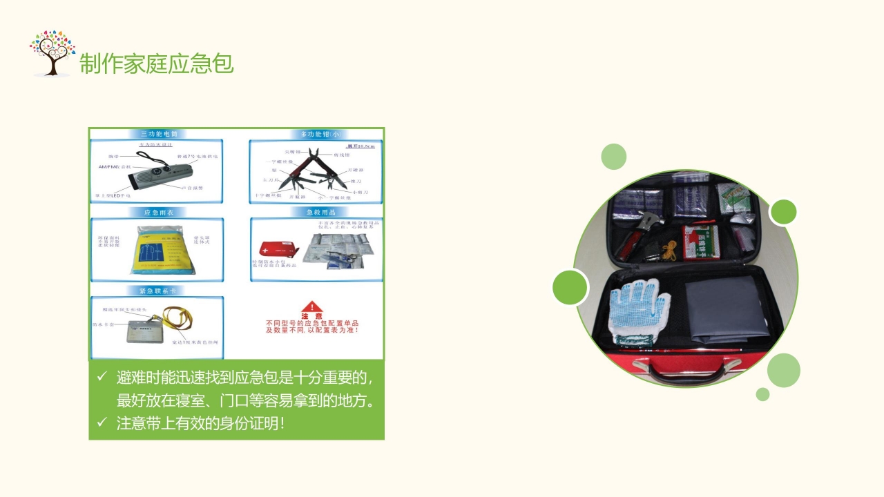 防震减灾应急知识宣传教育ppt模板