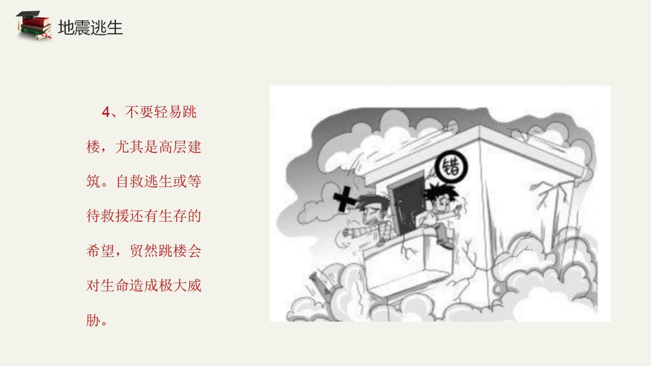 卡通儿童地震安全知识教育ppt模板
