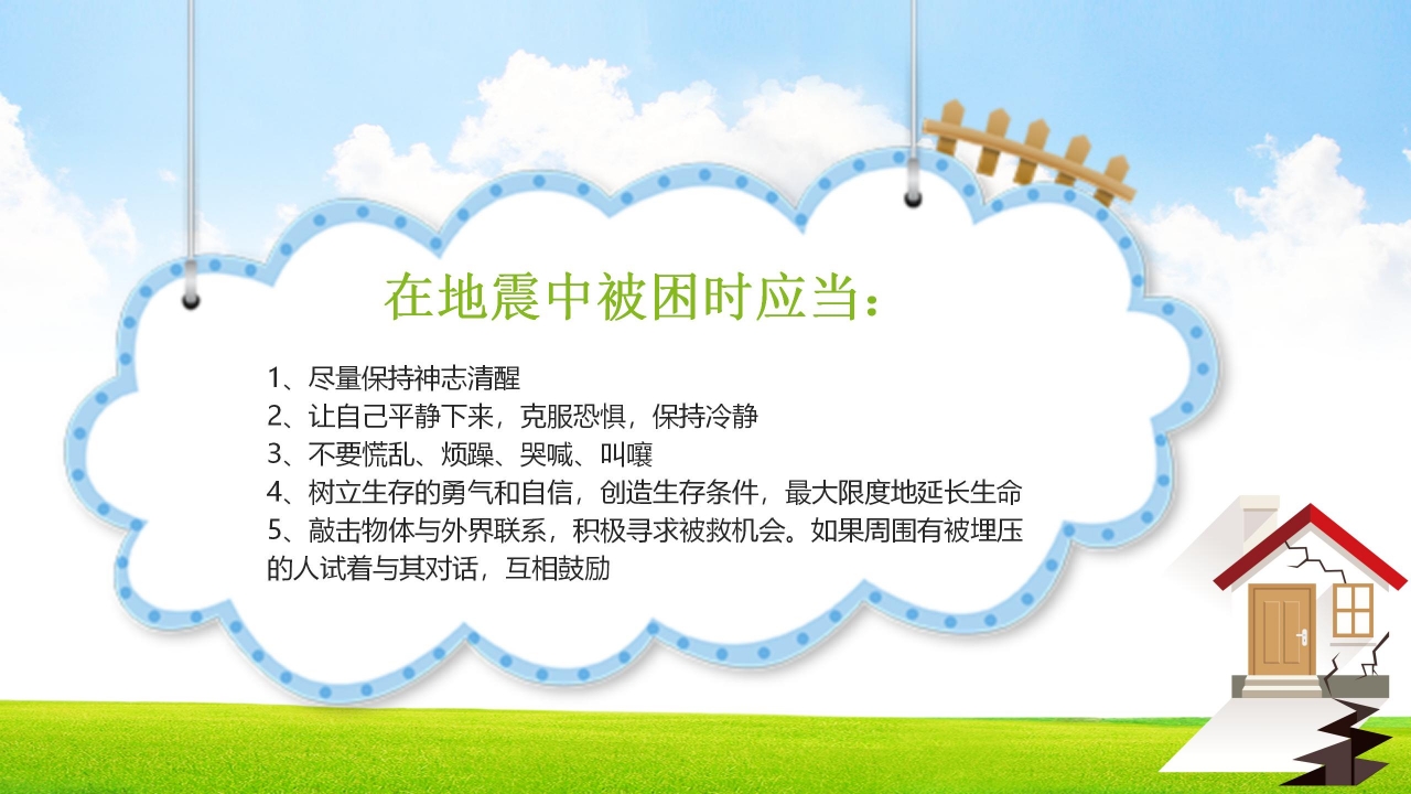 小学生防震减灾应急知识宣传展示ppt模板