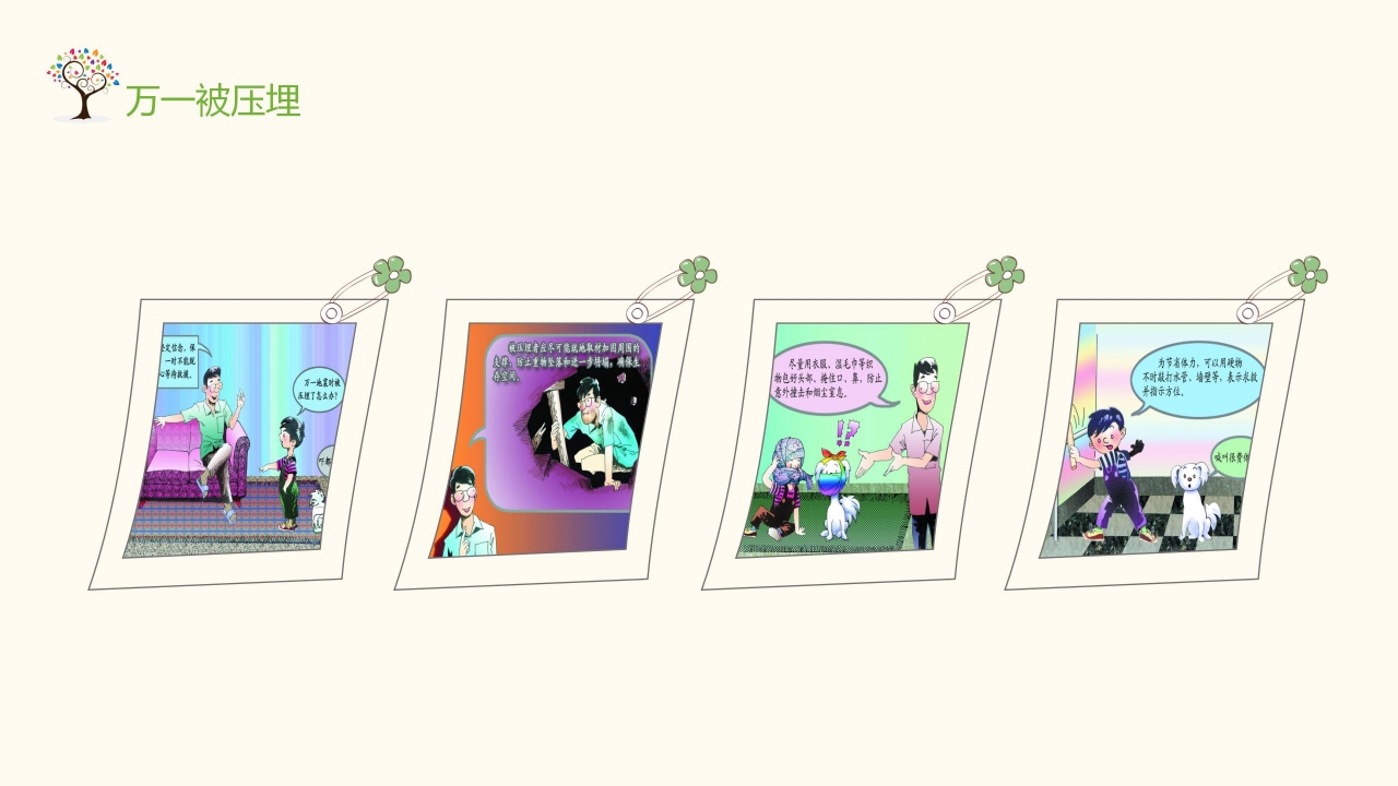 防震减灾应急知识宣传教育ppt模板