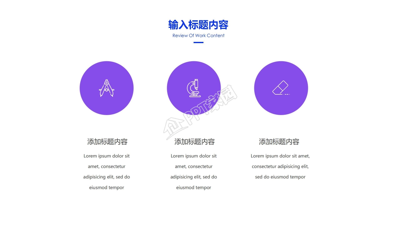 简约几何风工作总结汇报通用ppt模板