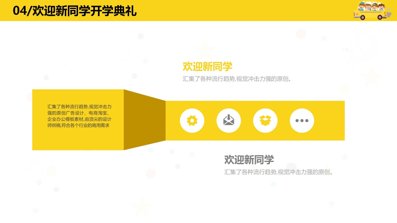 卡通欢迎新同学主题开学典礼ppt模板 