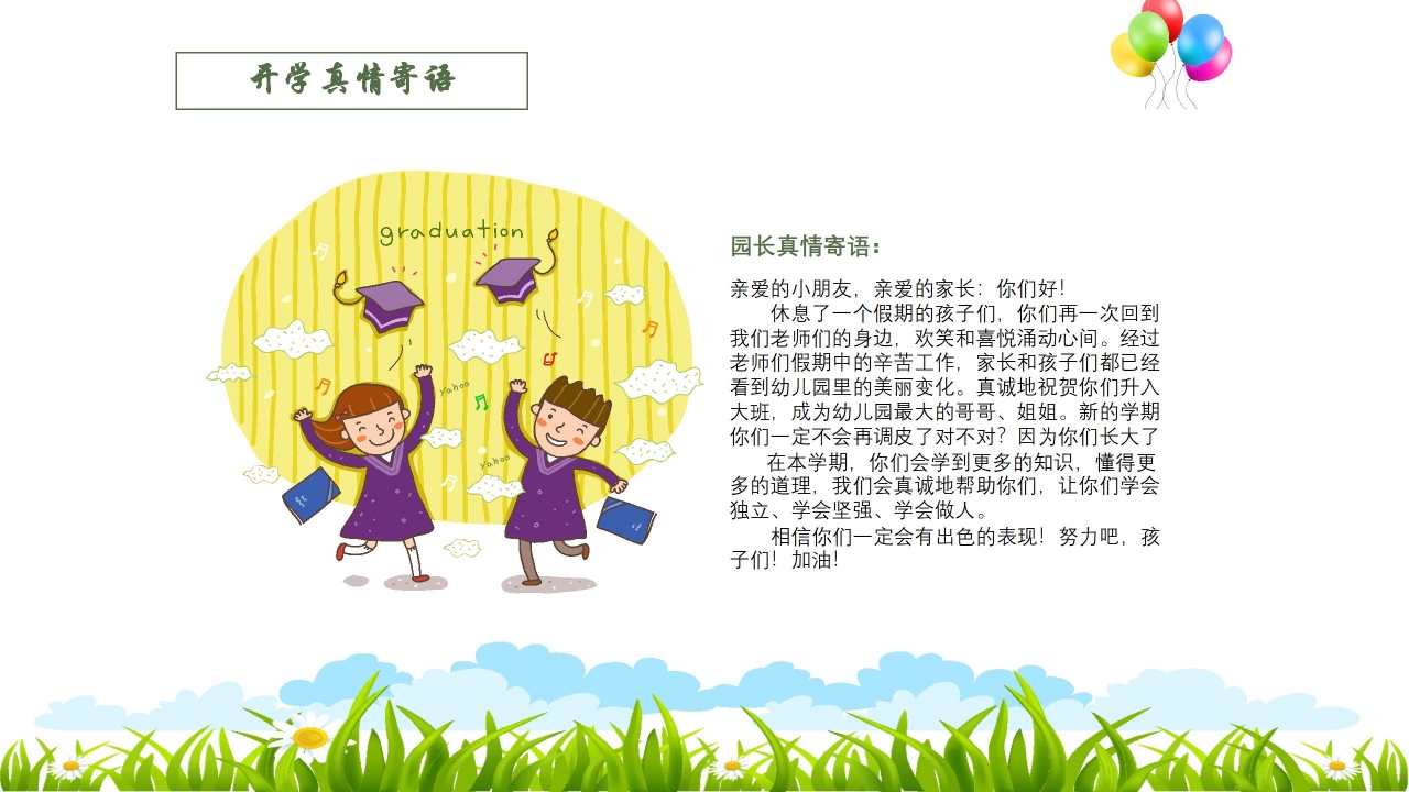 卡通开学季幼儿园开学典礼ppt模板