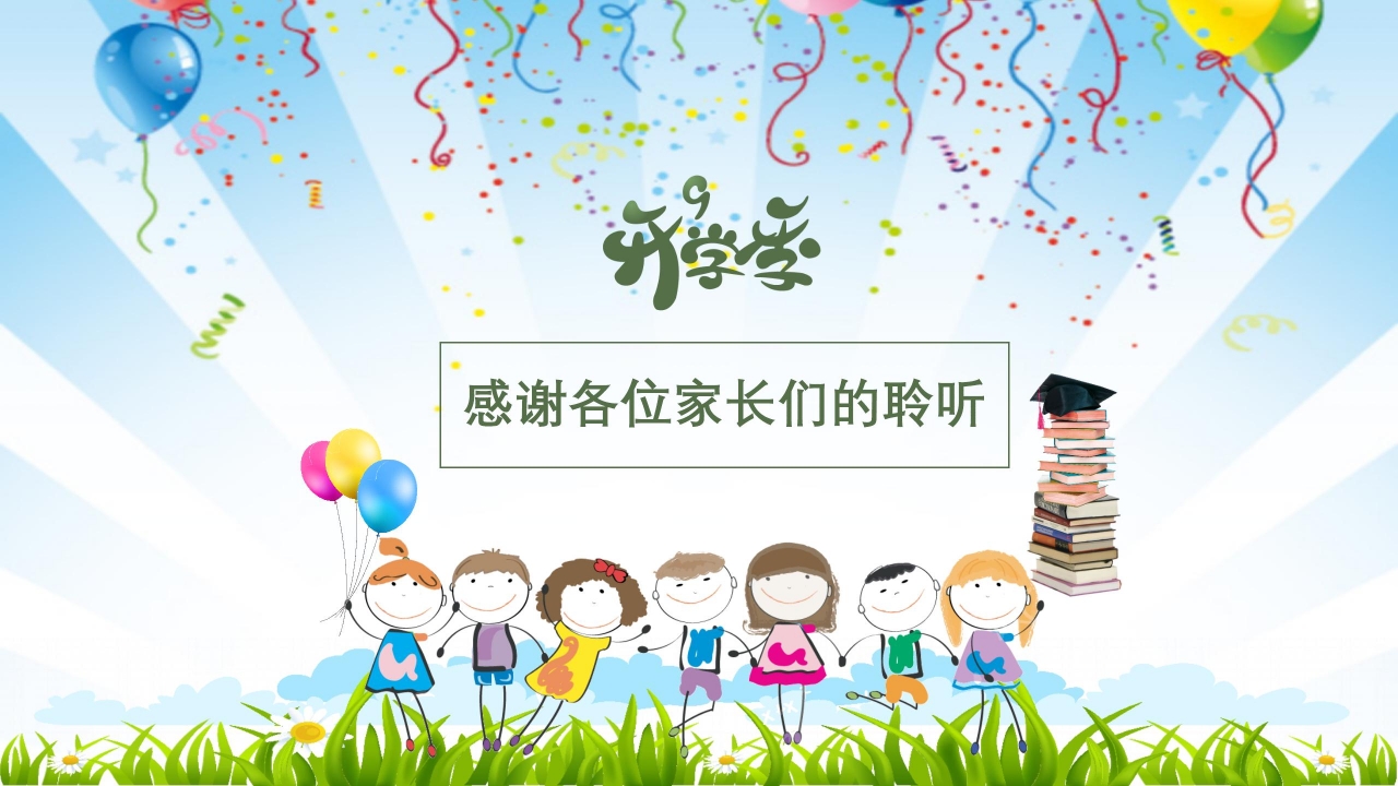 卡通开学季幼儿园开学典礼ppt模板