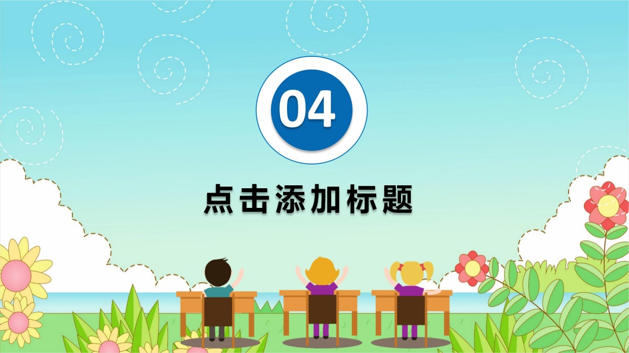 蓝色简洁暑期辅导班招生宣传介绍ppt模板