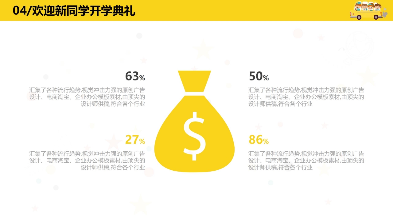 卡通欢迎新同学主题开学典礼ppt模板 