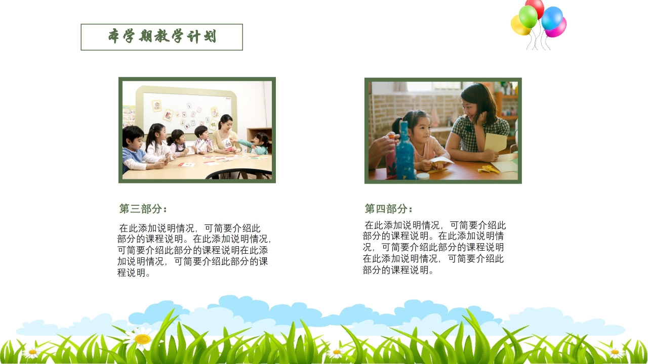 卡通开学季幼儿园开学典礼ppt模板