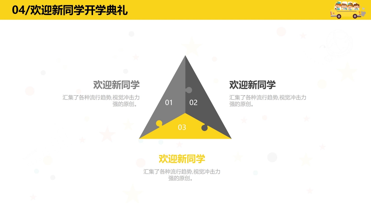 卡通欢迎新同学主题开学典礼ppt模板 