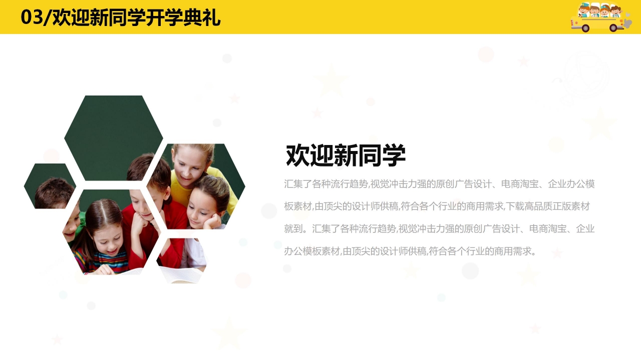 卡通欢迎新同学主题开学典礼ppt模板 
