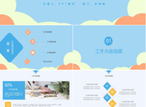 蓝色简约市场部市场调研报告ppt模板下载推荐