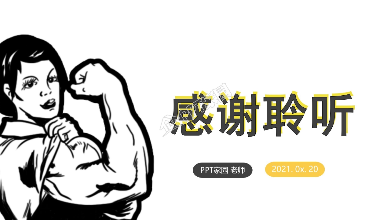 简约企业工厂生产计划ppt模板