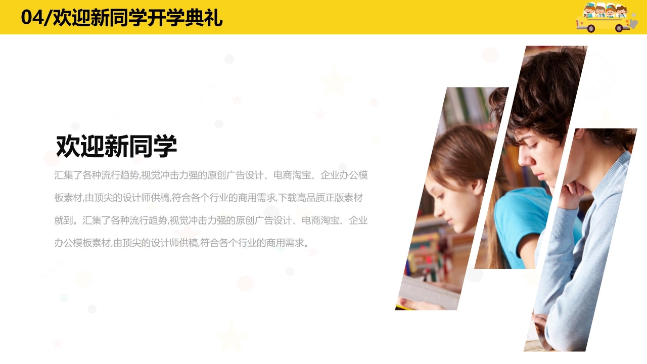 卡通欢迎新同学主题开学典礼ppt模板 